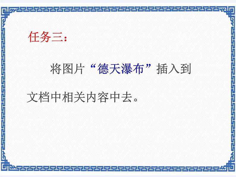 第七课 太阳能研究报告——查找与替换 课件（共14张ppt）+素材07