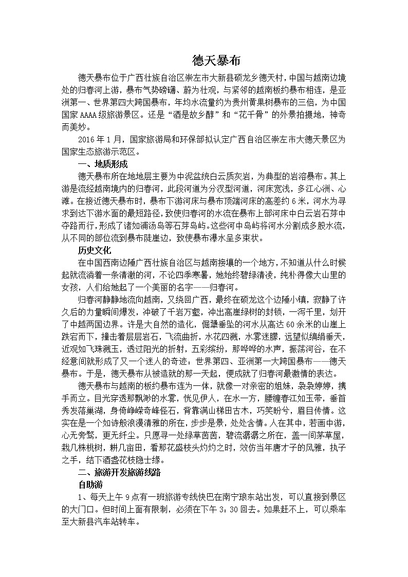 第七课 太阳能研究报告——查找与替换 课件（共14张ppt）+素材01