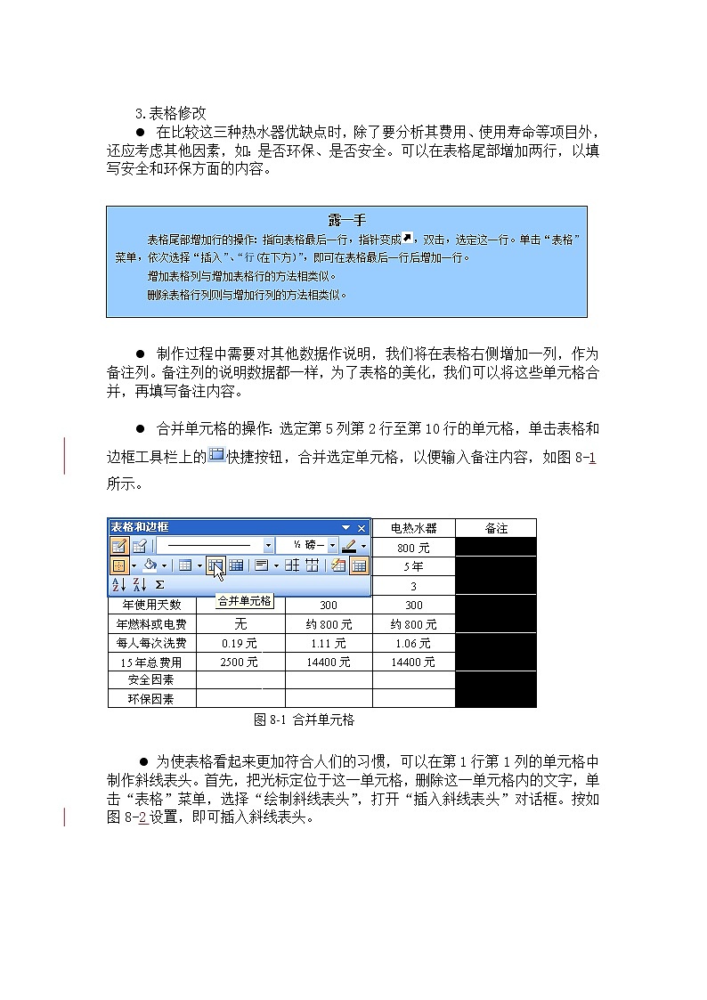 第8课-经济效益分析表-表格制作第2页