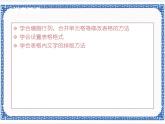 第八课 经济效益分析表——表格制作 课件（共12张ppt）+教案