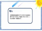 第九课 太阳能能源调查——电子表格的制作 课件（共19张PPT）+素材