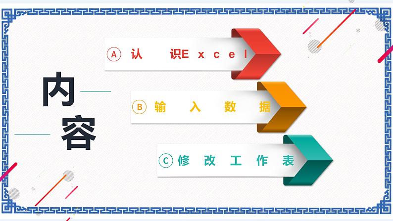 第九课 太阳能能源调查——电子表格的制作 课件（共19张PPT）+素材03