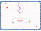第九课 太阳能能源调查——电子表格的制作 课件（共19张PPT）+素材
