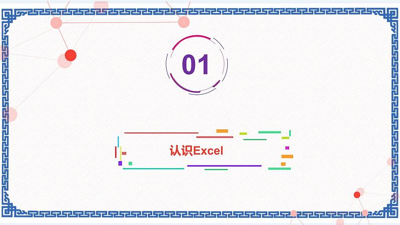 第九课 太阳能能源调查——电子表格的制作 课件（共19张PPT）+素材04