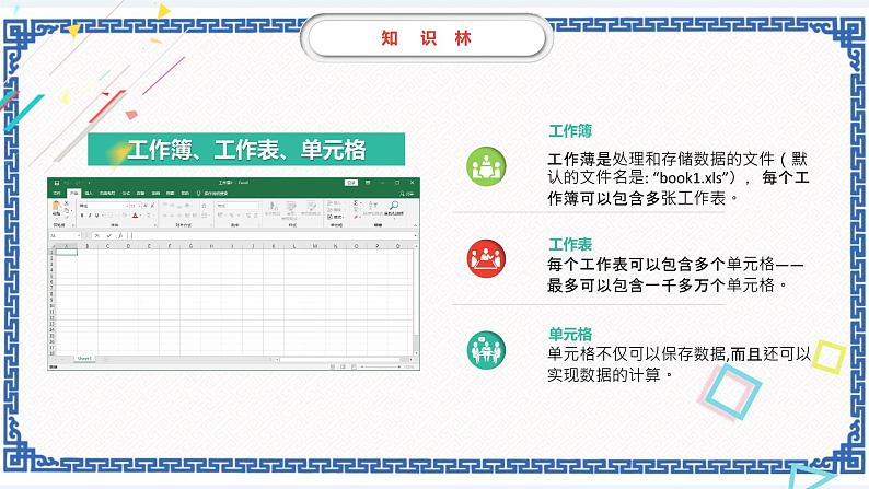 第九课 太阳能能源调查——电子表格的制作 课件（共19张PPT）+素材08