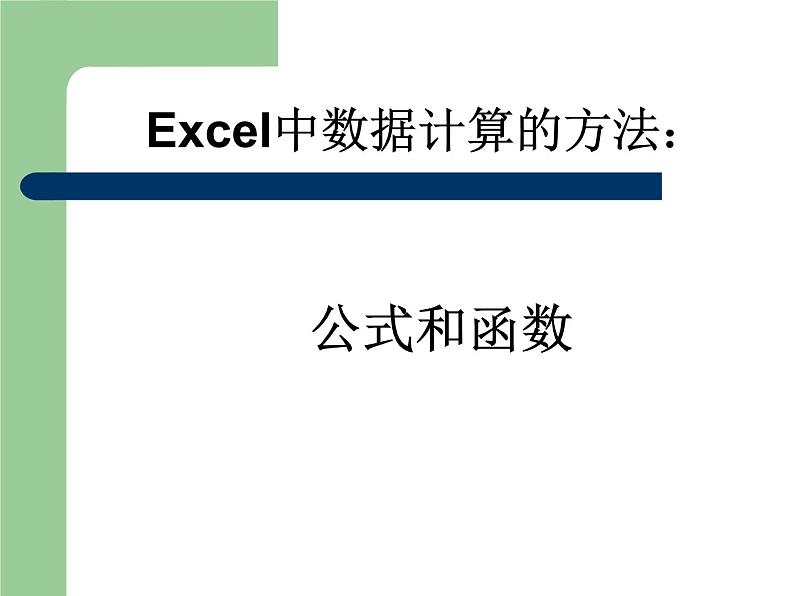 第十课 太阳能能源统计——数据统计、排序、筛选 课件（共21张ppt）+学案+素材03