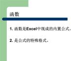 第十课 太阳能能源统计——数据统计、排序、筛选 课件（共21张ppt）+学案+素材