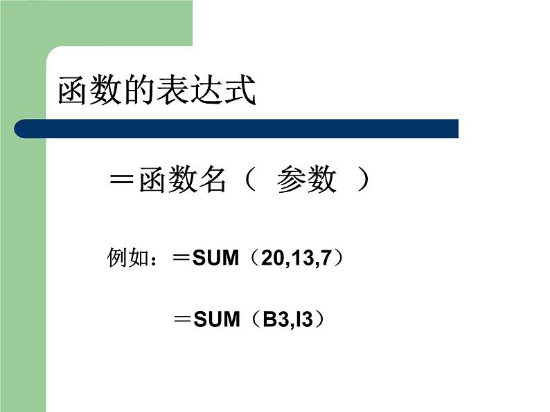 第十课 太阳能能源统计——数据统计、排序、筛选 课件（共21张ppt）+学案+素材07