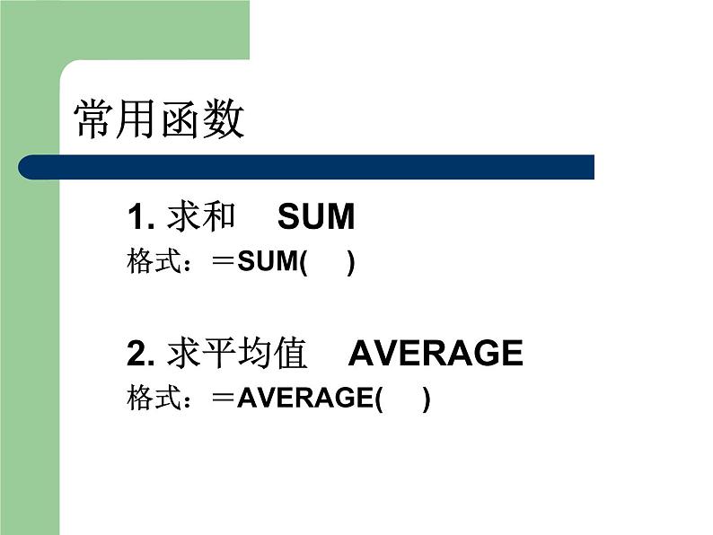 第十课 太阳能能源统计——数据统计、排序、筛选 课件（共21张ppt）+学案+素材08