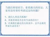 第十二课 太空生命的探索（一）——幻灯片模板、版式和母版 课件（共12张ppt）