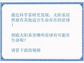 第十二课 太空生命的探索（一）——幻灯片模板、版式和母版 课件（共12张ppt）