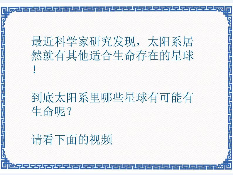 第十二课 太空生命的探索（一）——幻灯片模板、版式和母版 课件（共12张ppt）03