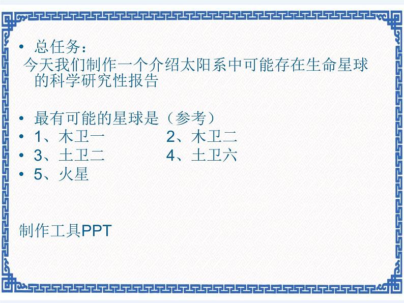 第十二课 太空生命的探索（一）——幻灯片模板、版式和母版 课件（共12张ppt）04