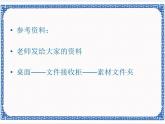 第十二课 太空生命的探索（一）——幻灯片模板、版式和母版 课件（共12张ppt）