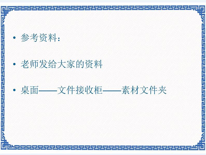 第十二课 太空生命的探索（一）——幻灯片模板、版式和母版 课件（共12张ppt）05