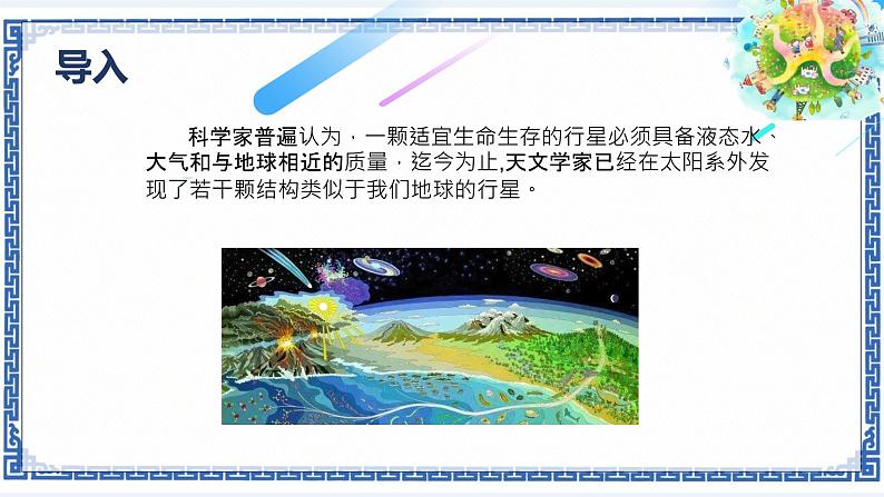 第十三课 太空生命的探索（二）——插入图表和多媒体对象 课件（23张ppt）02