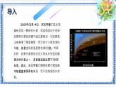 第十三课 太空生命的探索（二）——插入图表和多媒体对象 课件（23张ppt）