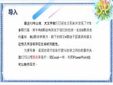 第十三课 太空生命的探索（二）——插入图表和多媒体对象 课件（23张ppt）
