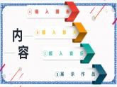 第十三课 太空生命的探索（二）——插入图表和多媒体对象 课件（23张ppt）