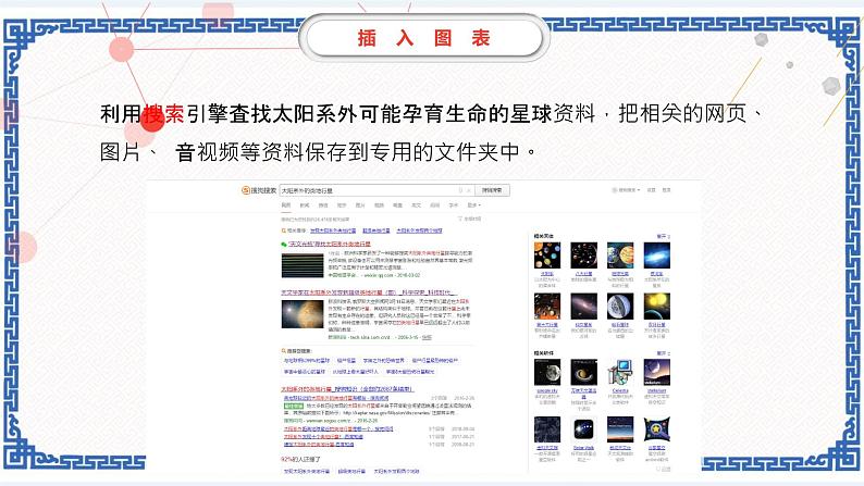 第十三课 太空生命的探索（二）——插入图表和多媒体对象 课件（23张ppt）07