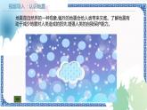 第十四课 认识地震（一）——PowerPoint超级链接 课件（共22张PPT）+视频