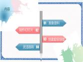 第十四课 认识地震（一）——PowerPoint超级链接 课件（共22张PPT）+视频