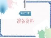 第十四课 认识地震（一）——PowerPoint超级链接 课件（共22张PPT）+视频