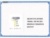 第十四课 认识地震（一）——PowerPoint超级链接 课件（共22张PPT）+视频