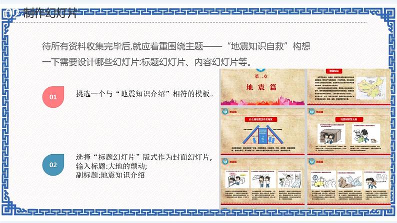 第十四课 认识地震（一）——PowerPoint超级链接 课件（共22张PPT）+视频07