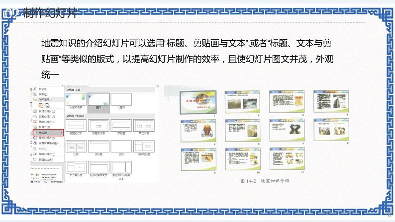 第十四课 认识地震（一）——PowerPoint超级链接 课件（共22张PPT）+视频08