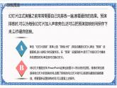 第十五课 认识地震（二）——幻灯片放映的高级设置 课件（共20张ppt）