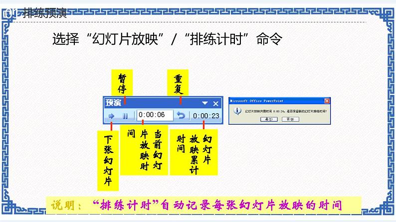 第十五课 认识地震（二）——幻灯片放映的高级设置 课件第6页