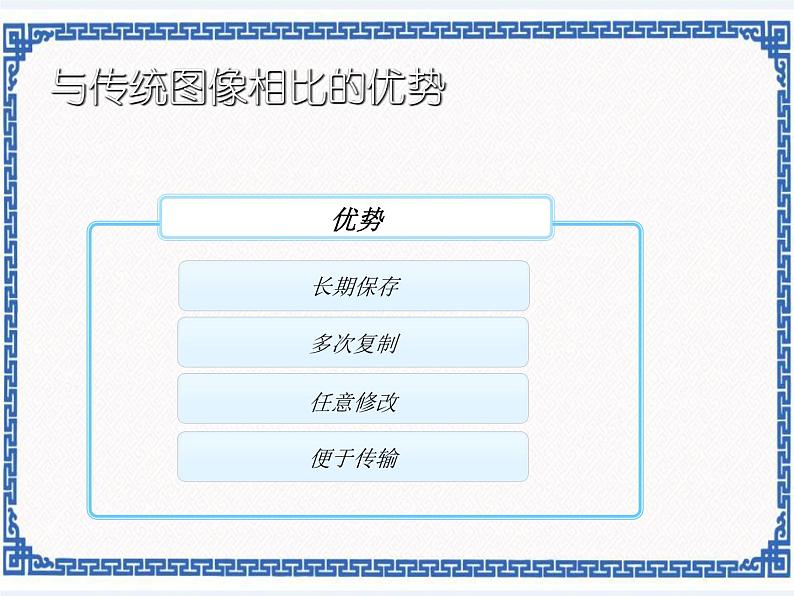 第一课 光影之旅——图像处理基础知识 课件（25张PPT）+教案04