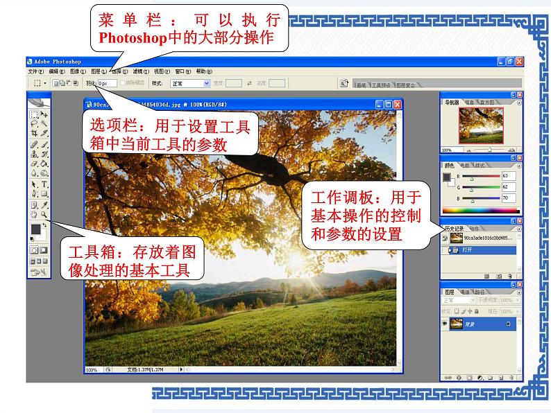 第二课 牛刀小试——初识photoshop 课件第4页