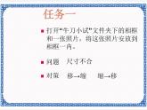 第二课 牛刀小试——初识photoshop 课件（13张ppt）