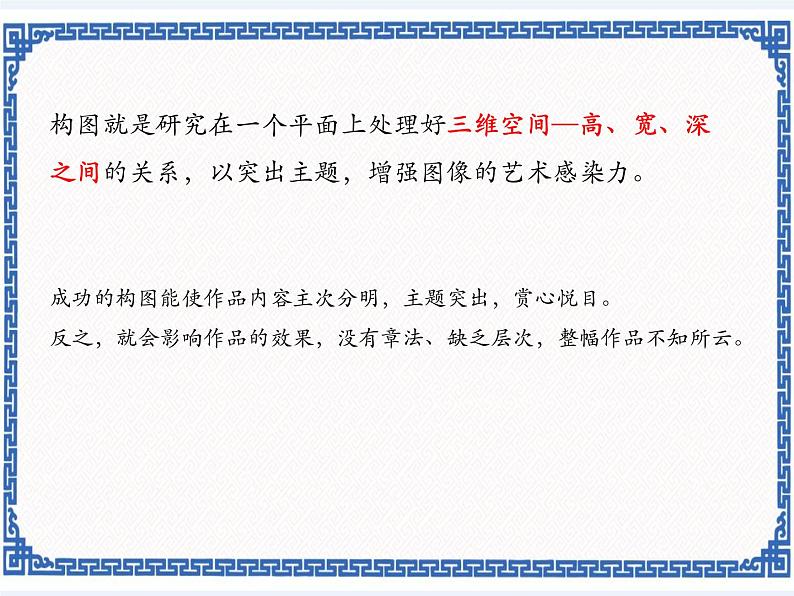 第四课 让照片更加赏心悦目——构图和图片裁剪 课件第2页