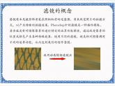 第八课 photoshop中的魔术师——利用滤镜表现运动的魅力 课件（12张ppt）