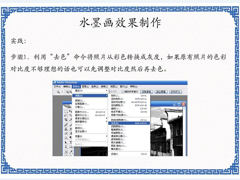 第九课 江南水乡——滤镜的综合使用 课件第4页