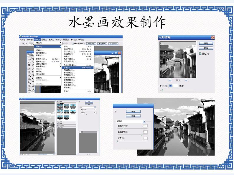 第九课 江南水乡——滤镜的综合使用 课件第8页