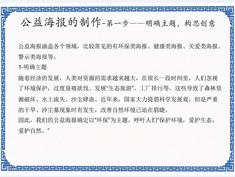 第十二课 海报的规划——海报主题的构思与确定 课件（11张ppt）05