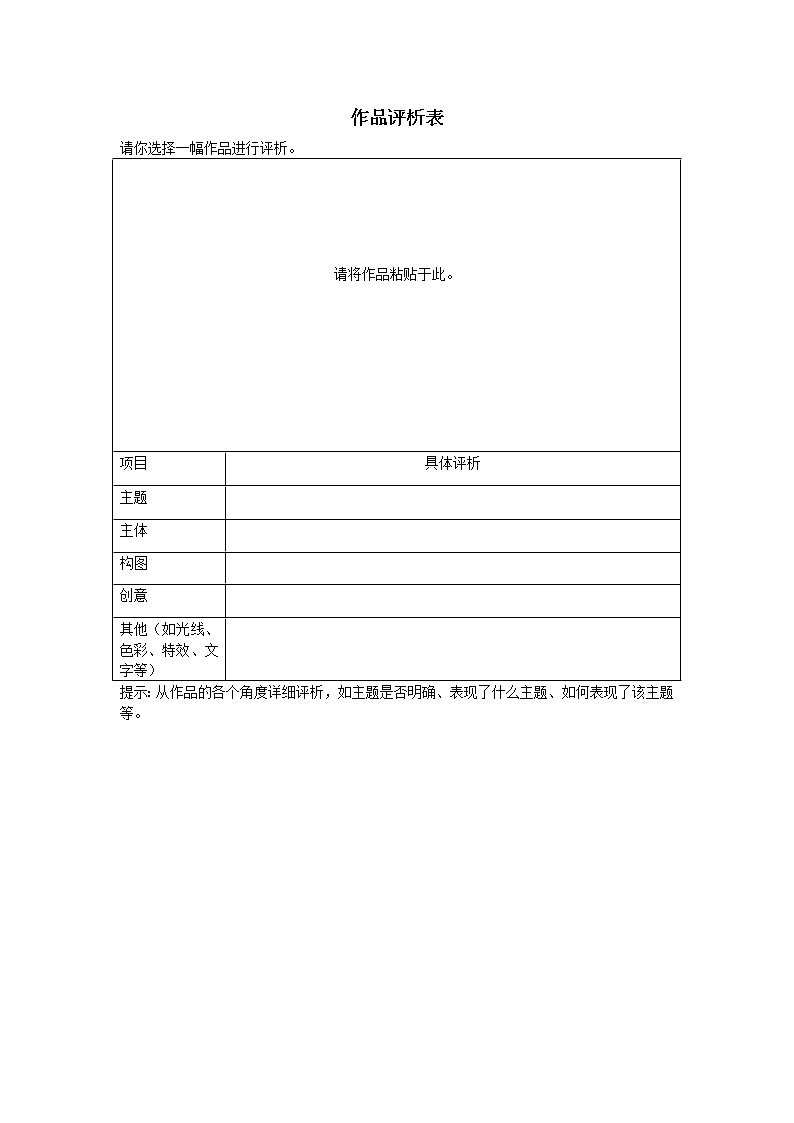 作品评析表第1页