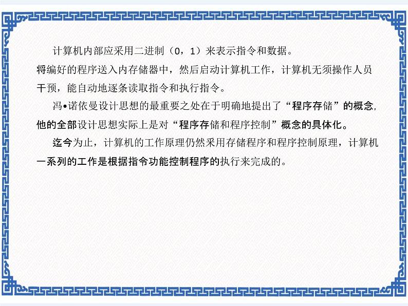 1.1 理解程序和程序设计  课件(共16张PPT)05