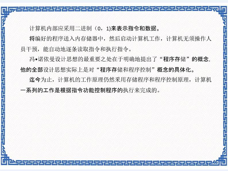 1.1 理解程序和程序设计  课件(共16张PPT)07