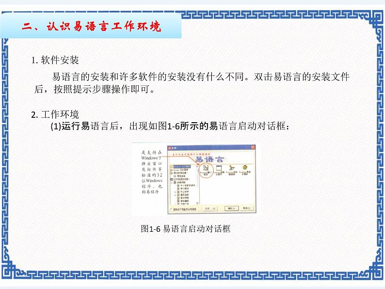 1.2认识程序设计工具 课件(共14张PPT)07