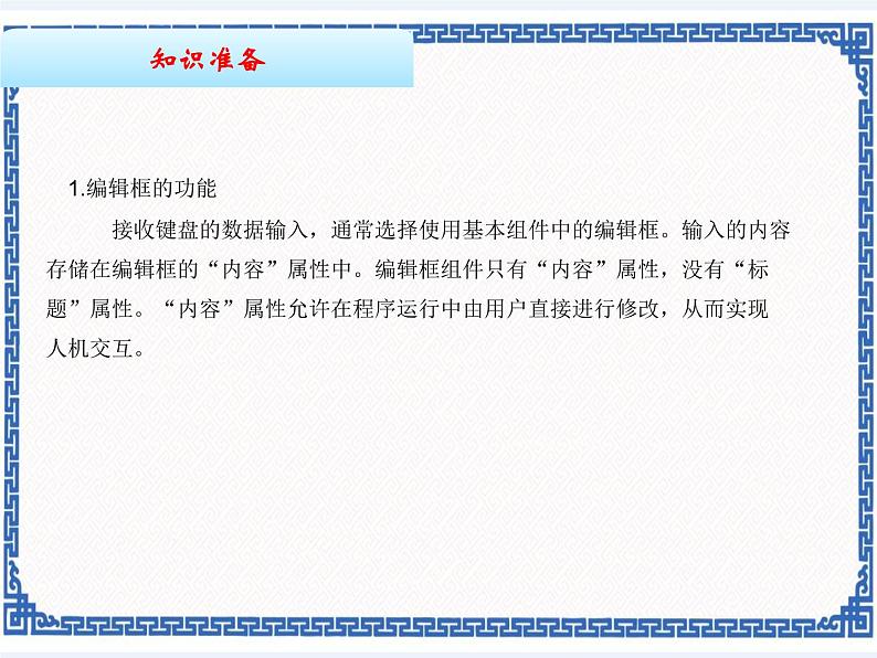 2.4贷款计算（一） 课件第2页