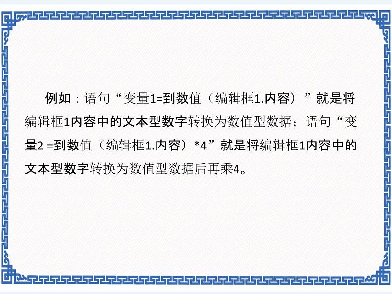 2.4贷款计算（一） 课件第4页