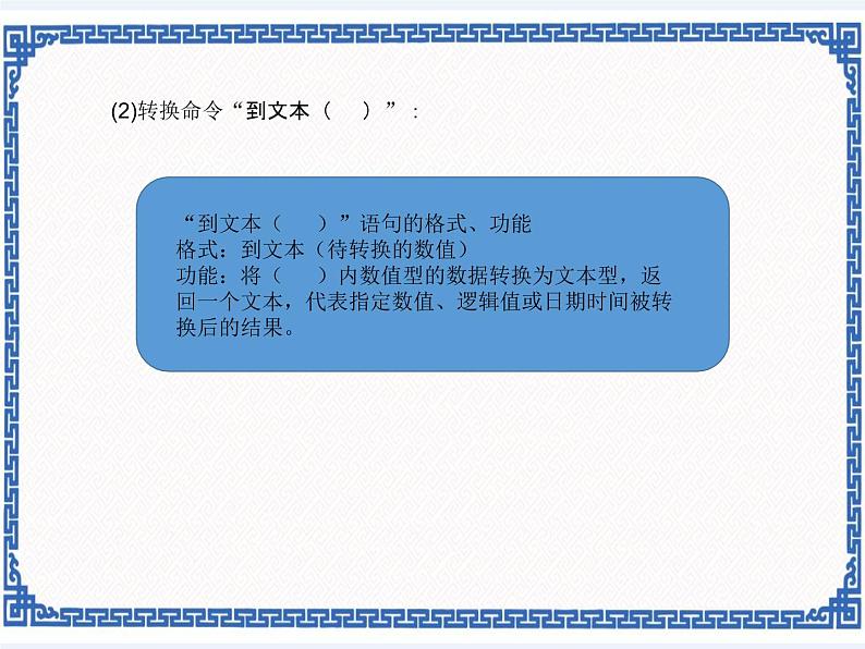 2.4贷款计算（一） 课件第5页