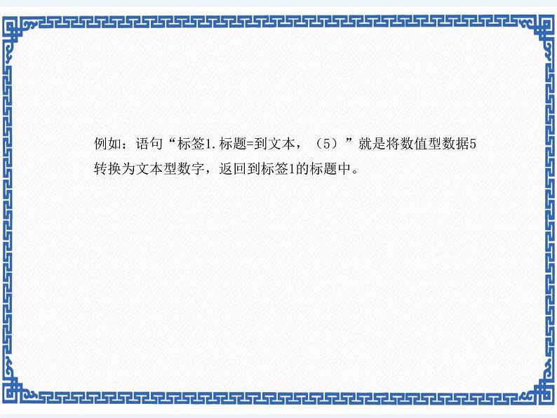 2.4贷款计算（一） 课件第6页