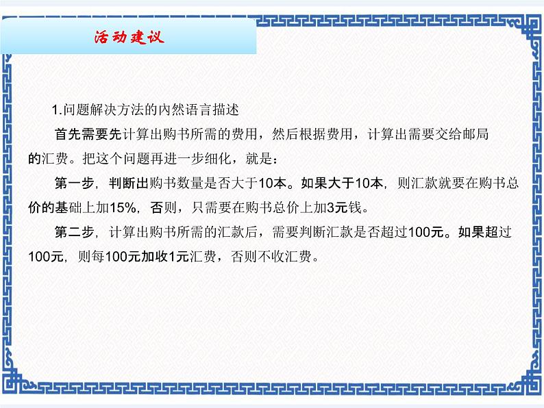 2.6购书付费——分支结构（2） 课件第5页