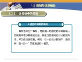 第1课 信息特征与信息技术的发展趋势 主题二 数制与信息编码 课件（24张ppt）